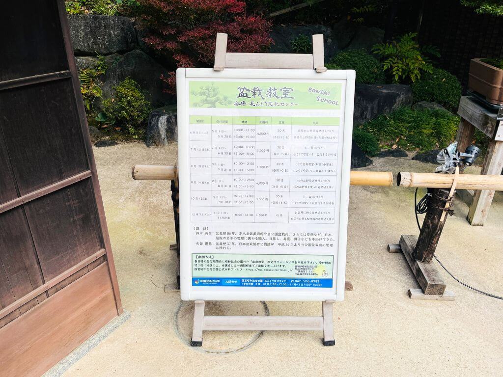 昭和記念公園盆栽教室